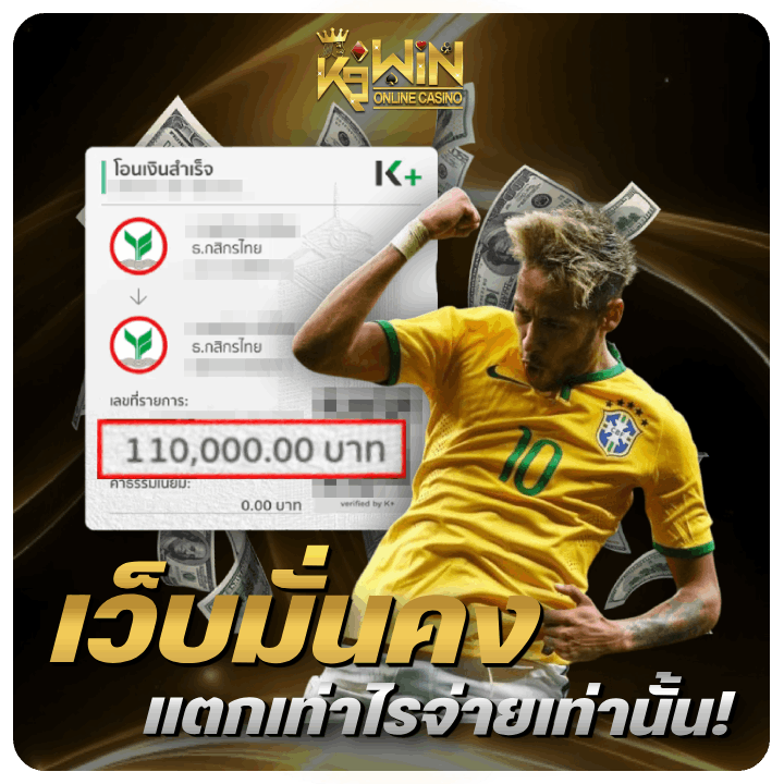 เว็บมั่นคง แตกเท่าไรจ่ายเท่านั้น!