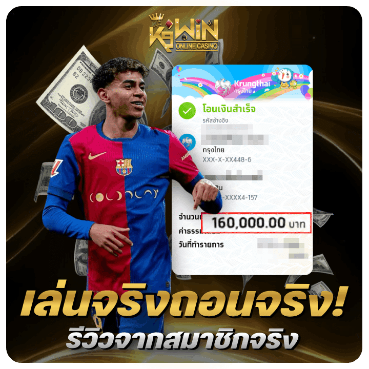 เล่นจริงถอนจริง! รีวิวจากสมาชิกจริง