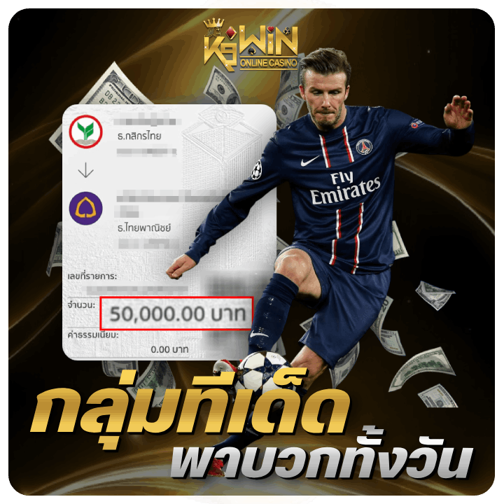 กลุ่มทีเด็ด พาบวกทั้งวัน