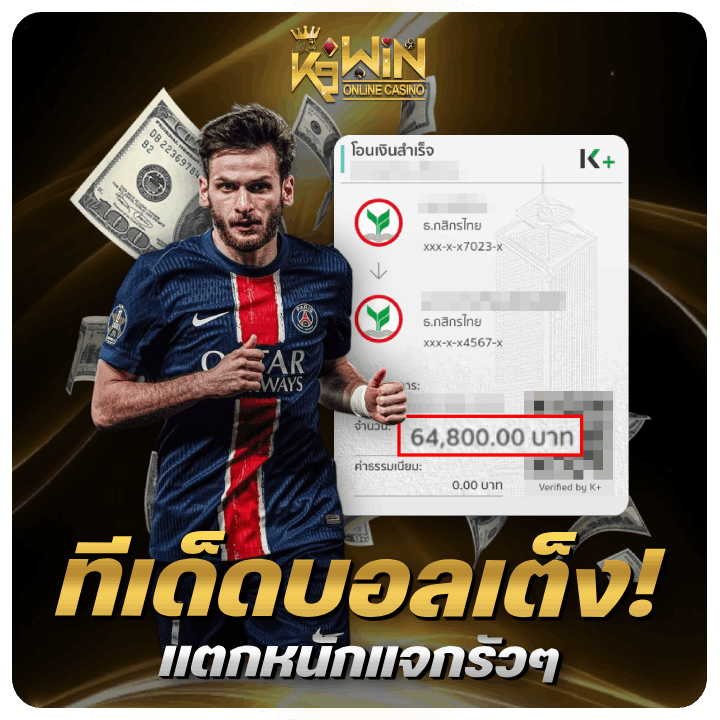 ทีเด็ดบอลเต็ง! แตกหนักแจกรัวๆ