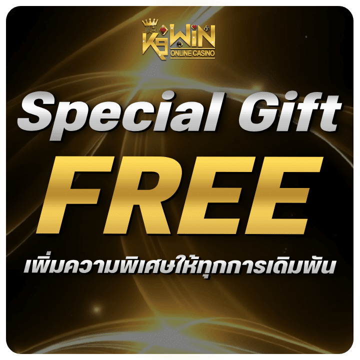 Special-Gift-FREE